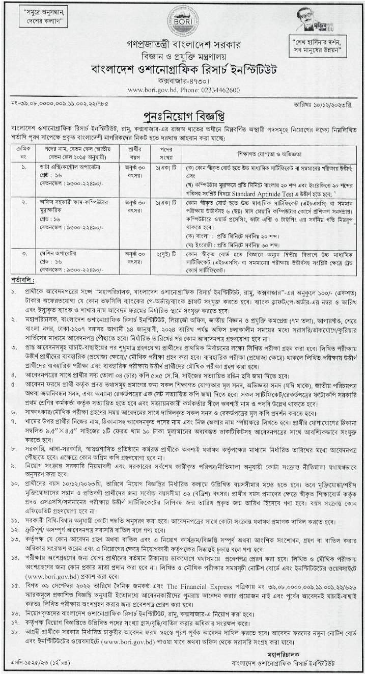Ministry of Science and Technology Job Circular 2023